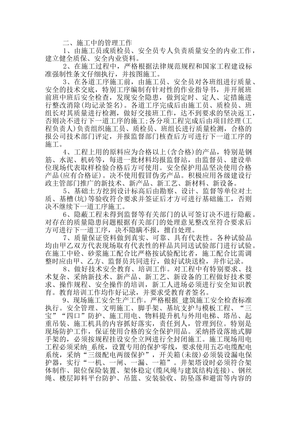 施工安全管理的保证书_第2页