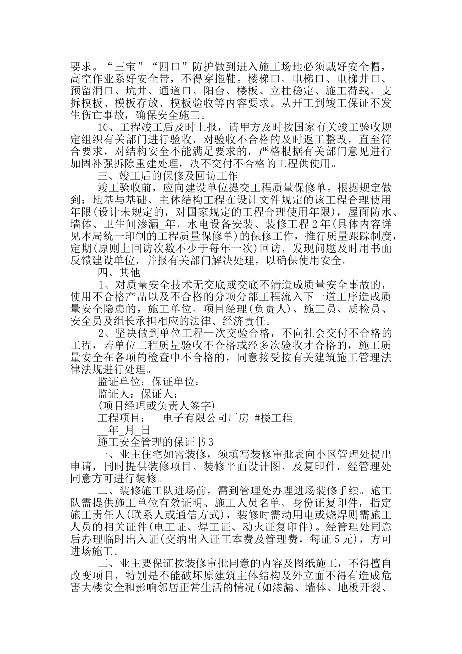施工安全管理的保证书_第3页