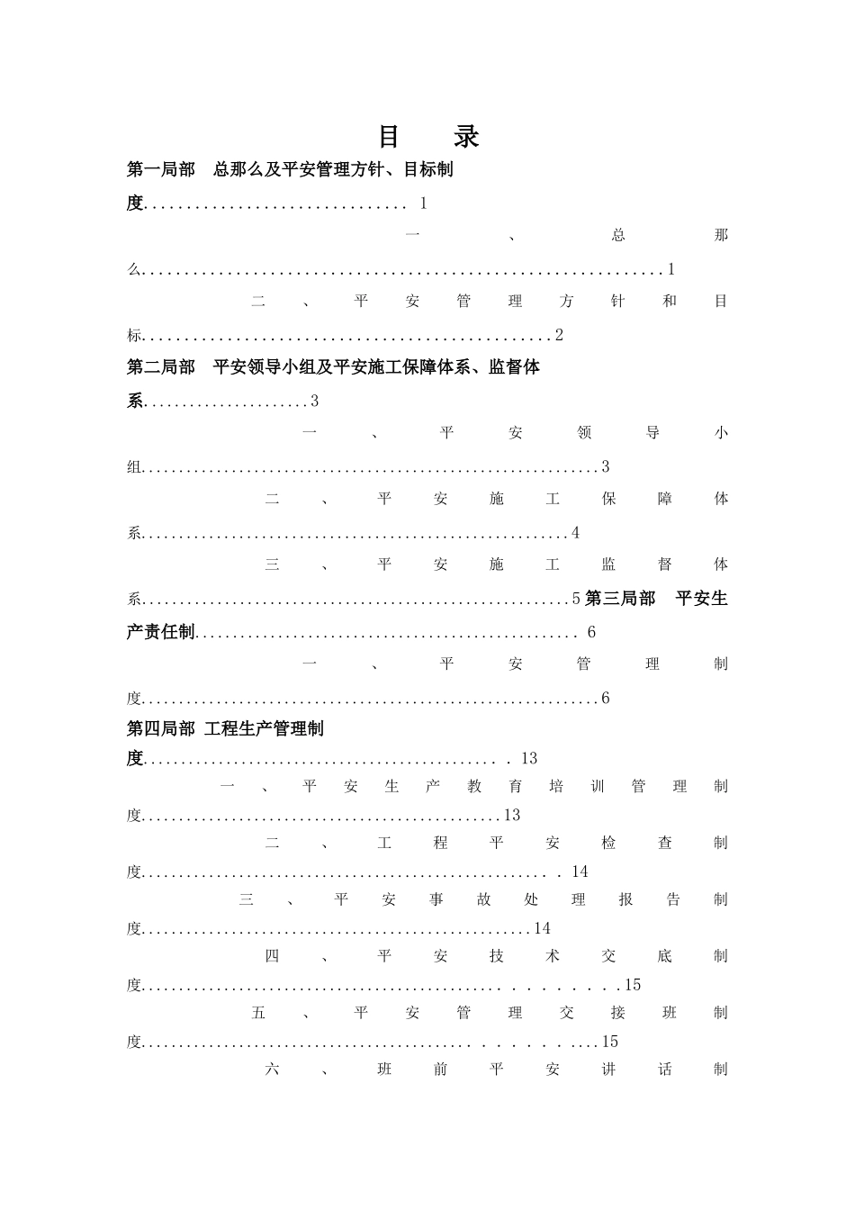 施工安全管理体系_第2页