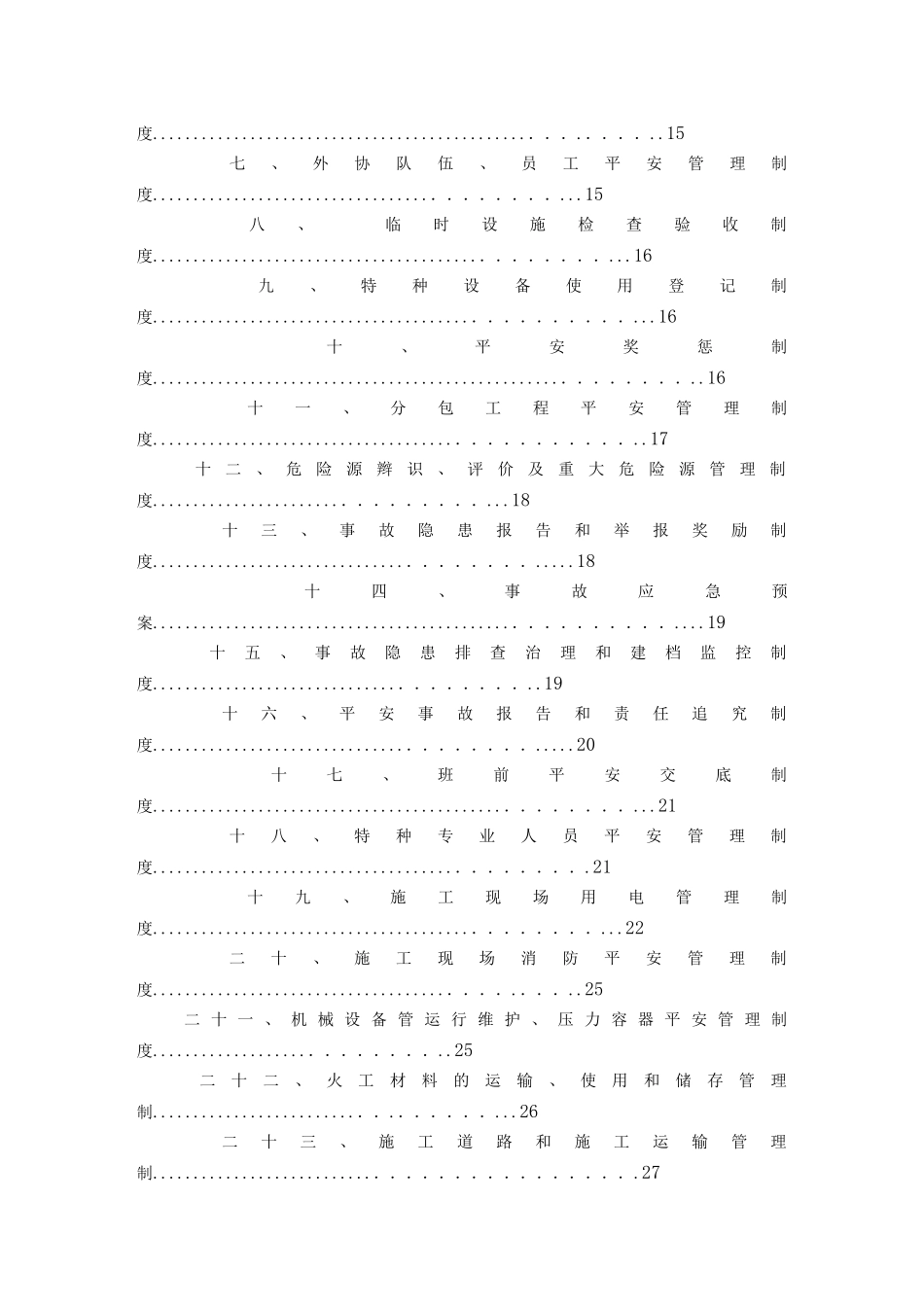 施工安全管理体系_第3页