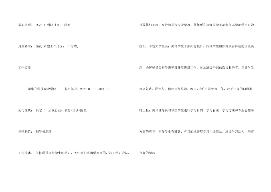 施工实习专业简历_第2页