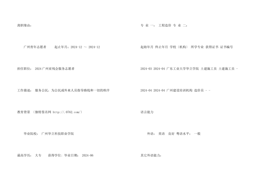 施工实习专业简历_第3页