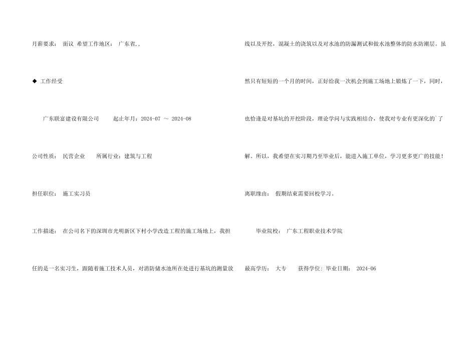 施工实习员个人简历_第2页