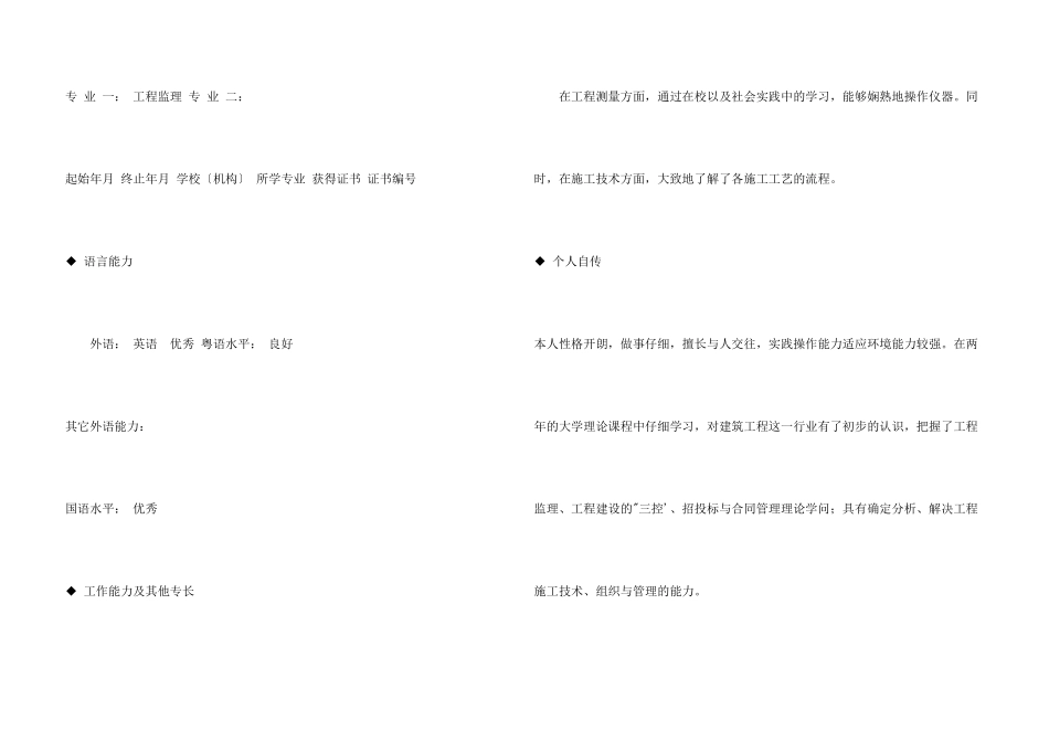 施工实习员个人简历_第3页