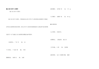 施工实习员个人简历
