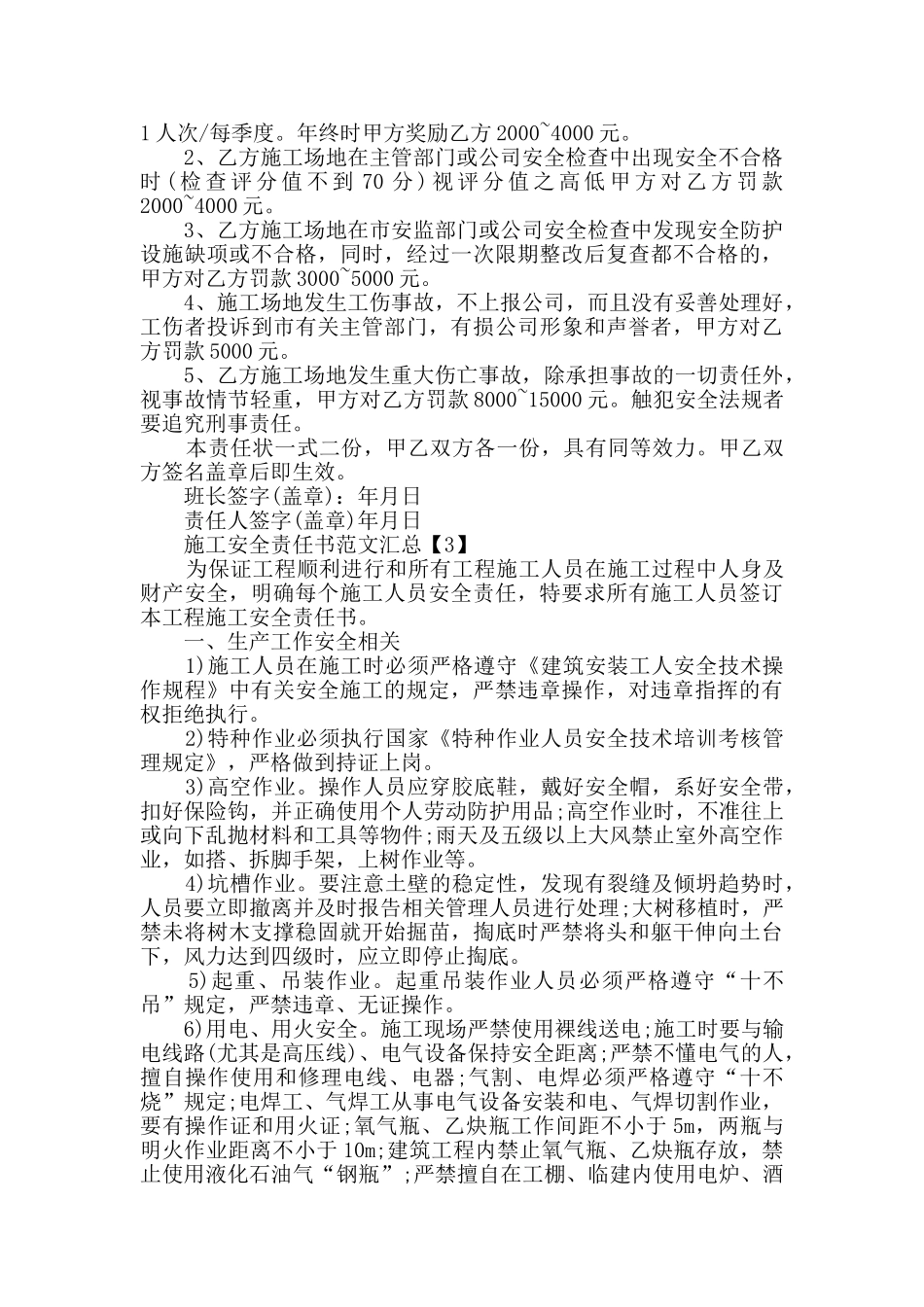 施工安全责任书范文汇总_第2页