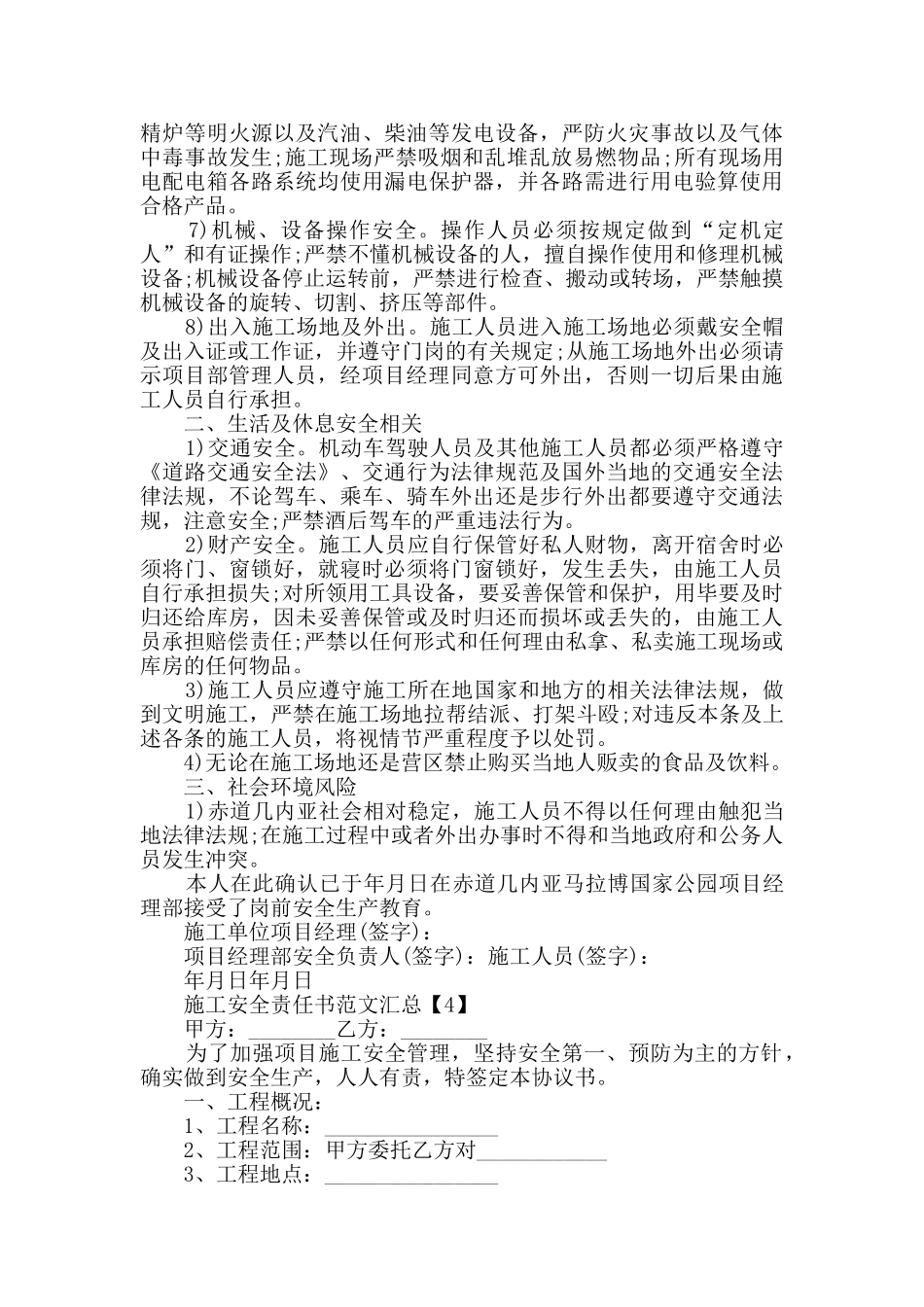 施工安全责任书范文汇总_第3页