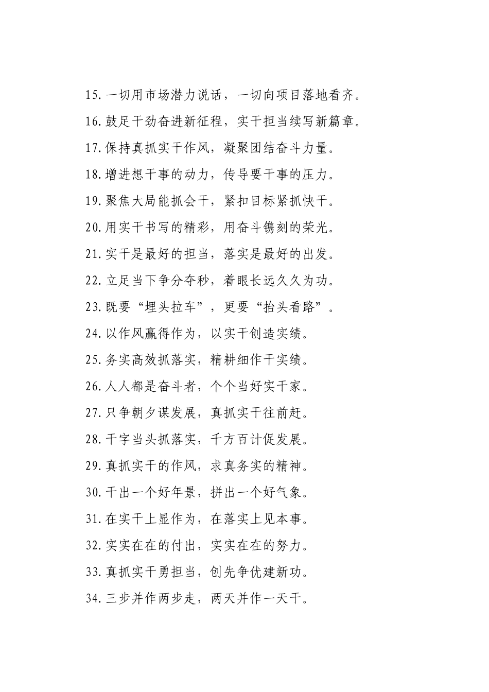 过渡句50例（2025年3月7日）_第2页