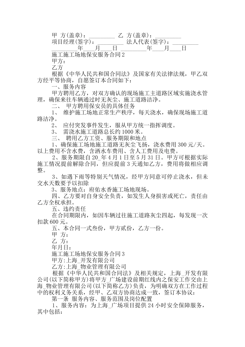 施工工地保安服务合同模板_第3页