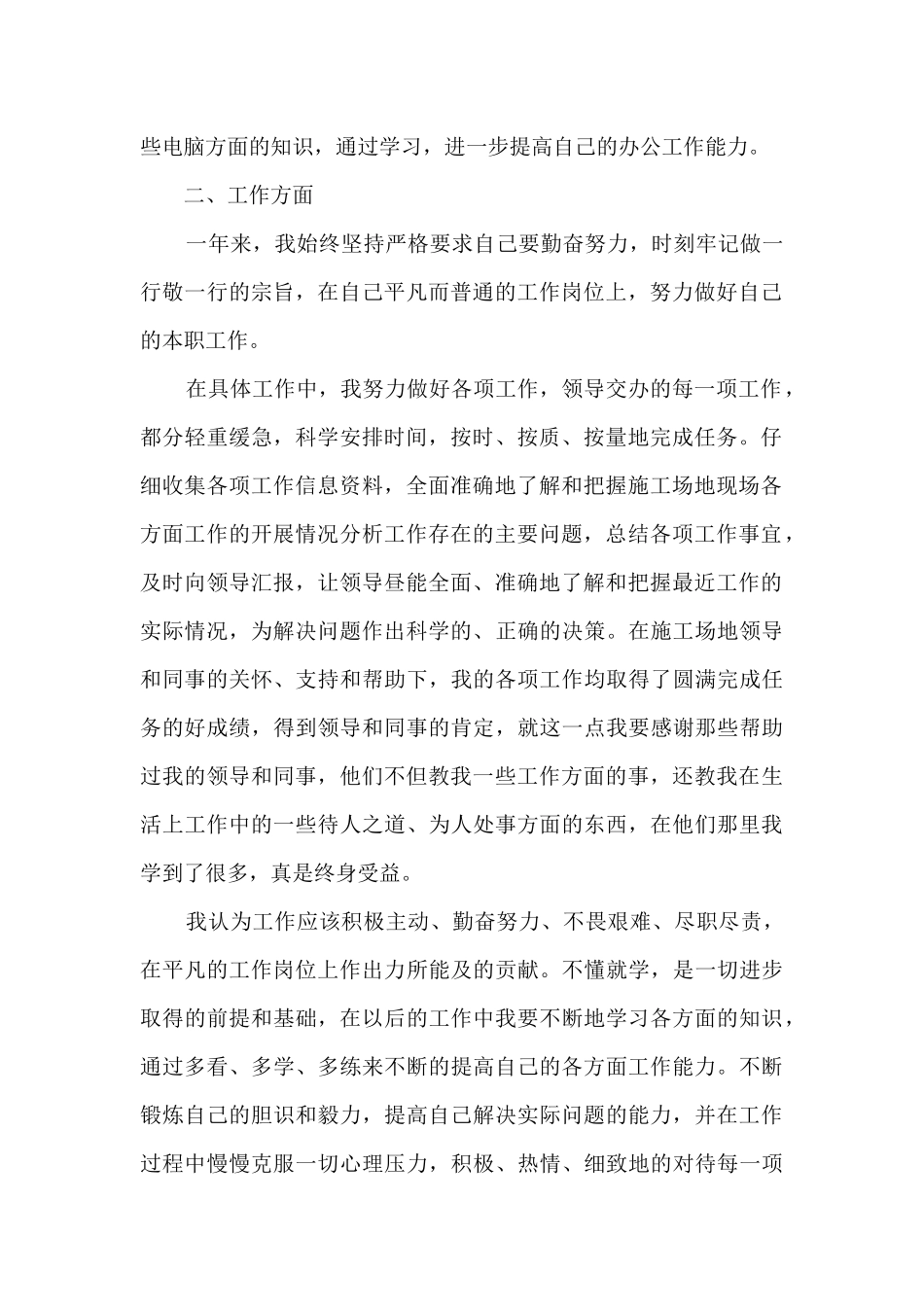 施工工地个人工作总结2024年5篇_第2页