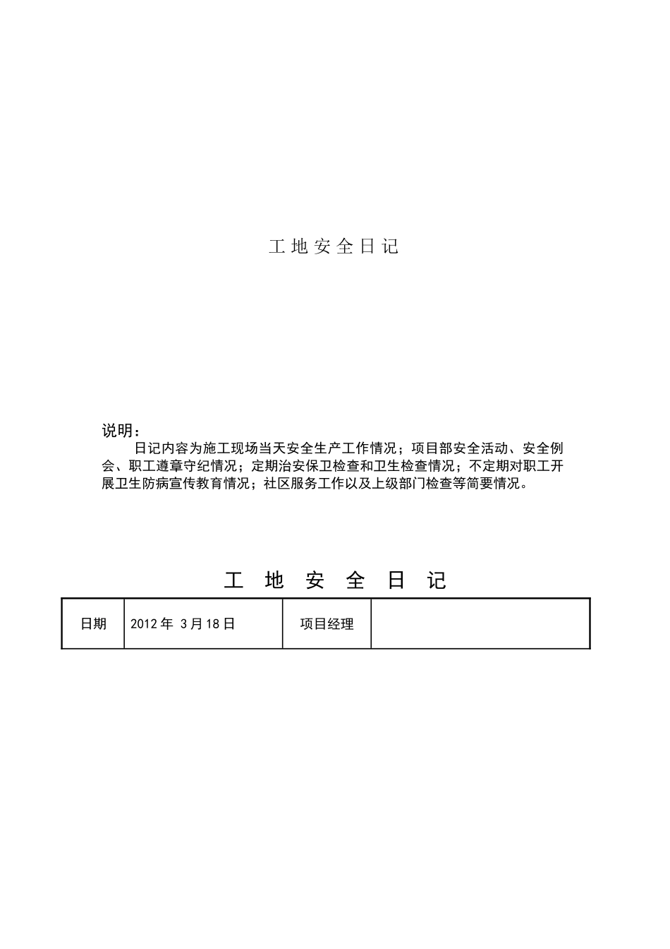 施工工地安全日记_第2页