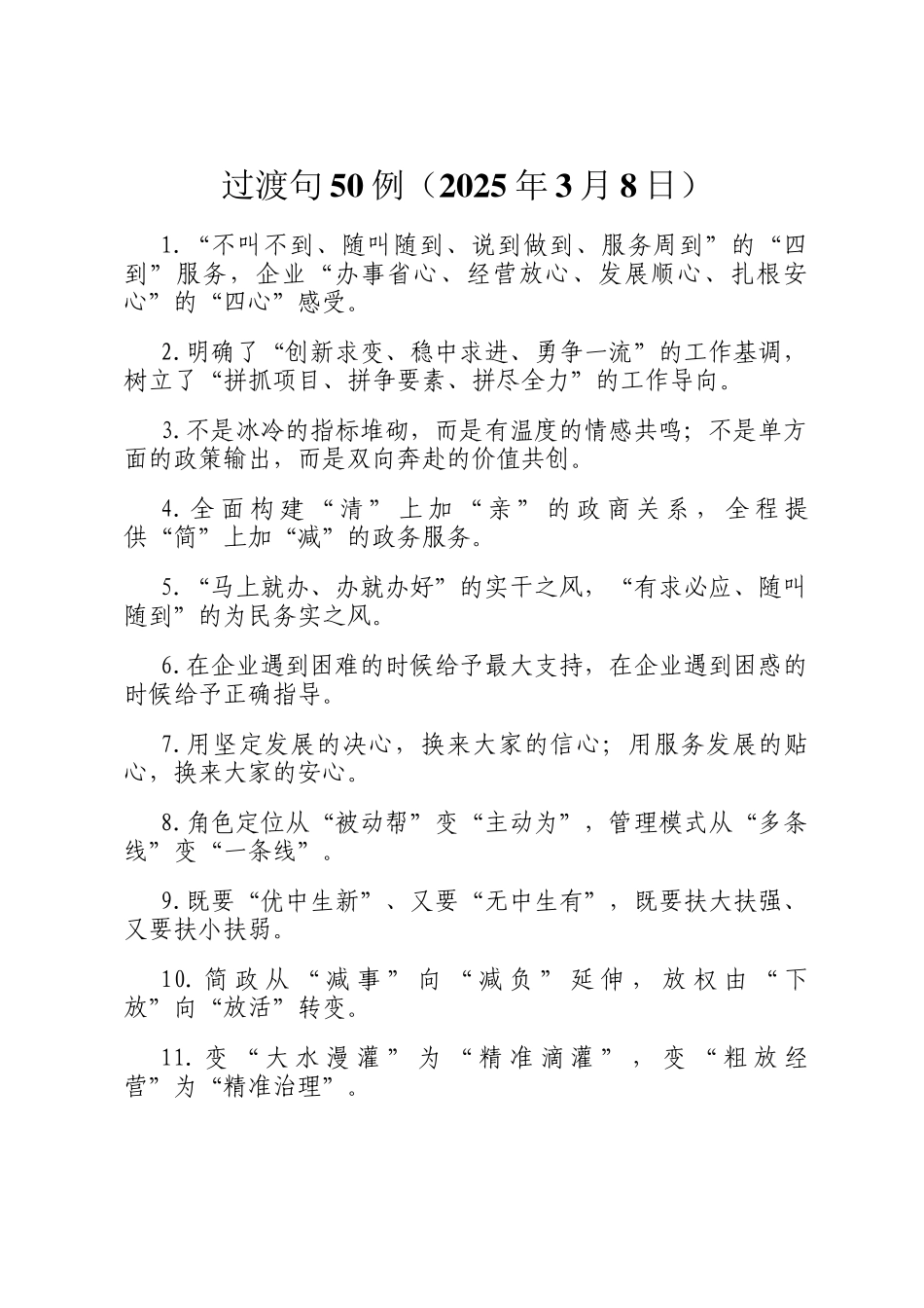 过渡句50例（2025年3月8日）_第1页