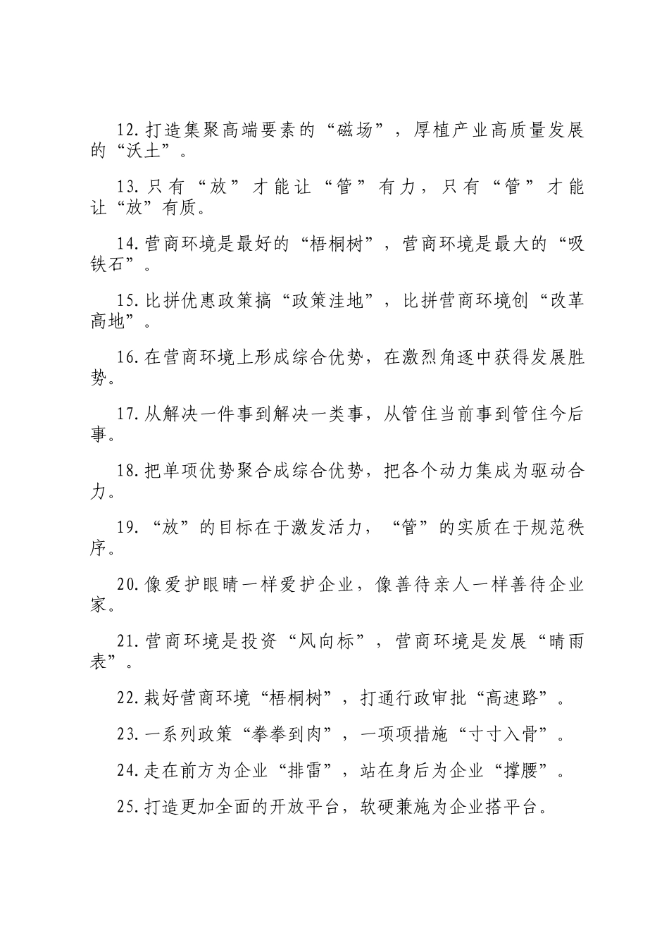 过渡句50例（2025年3月8日）_第2页