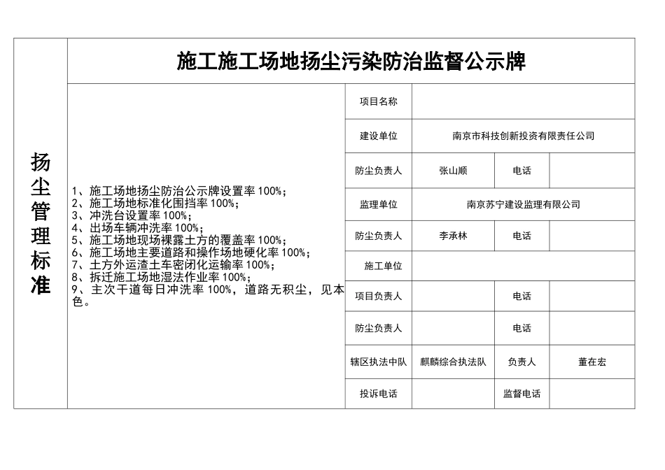 施工工地扬尘防治监督公示牌_第1页