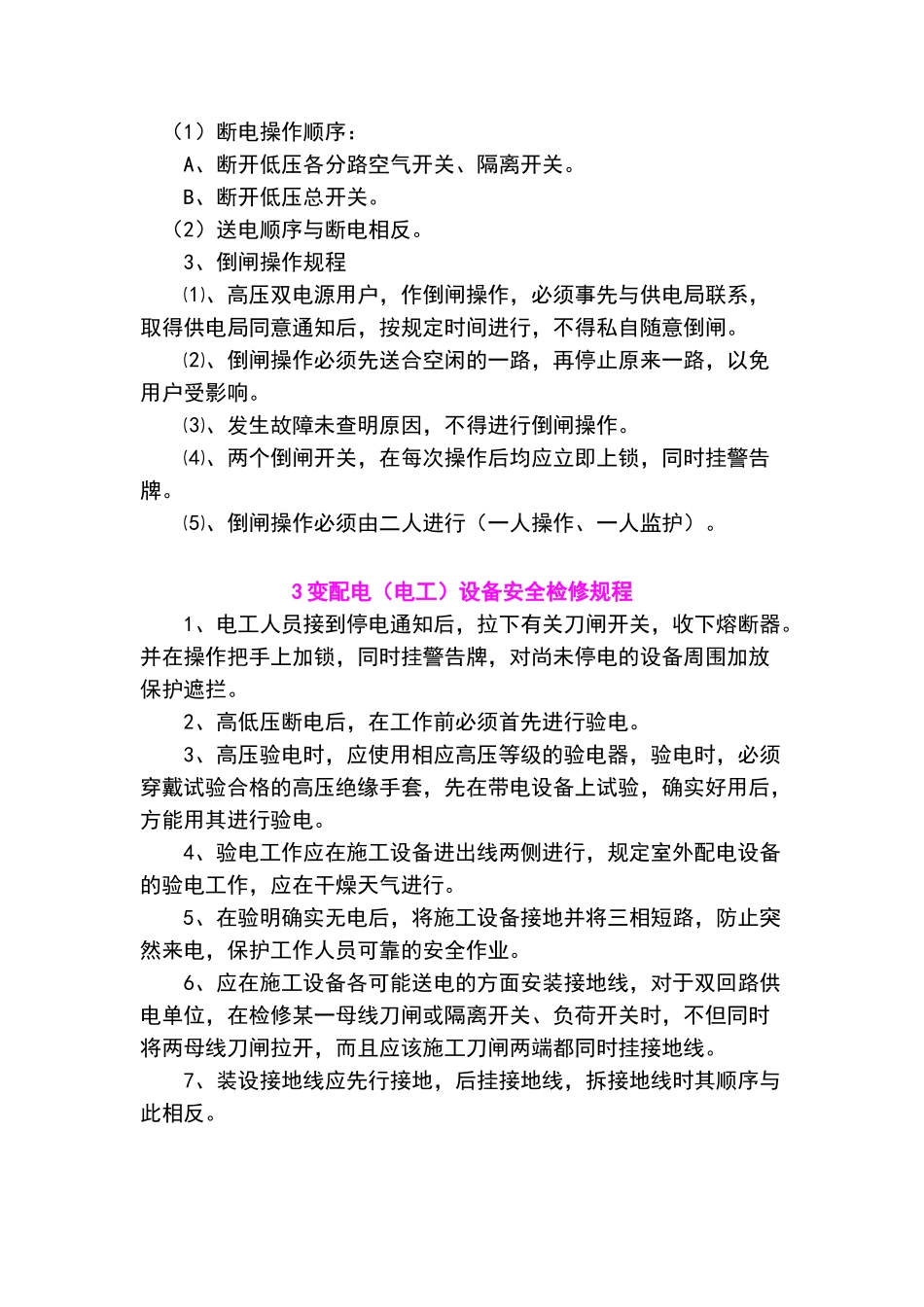 施工工地电工安全操作规程_第2页