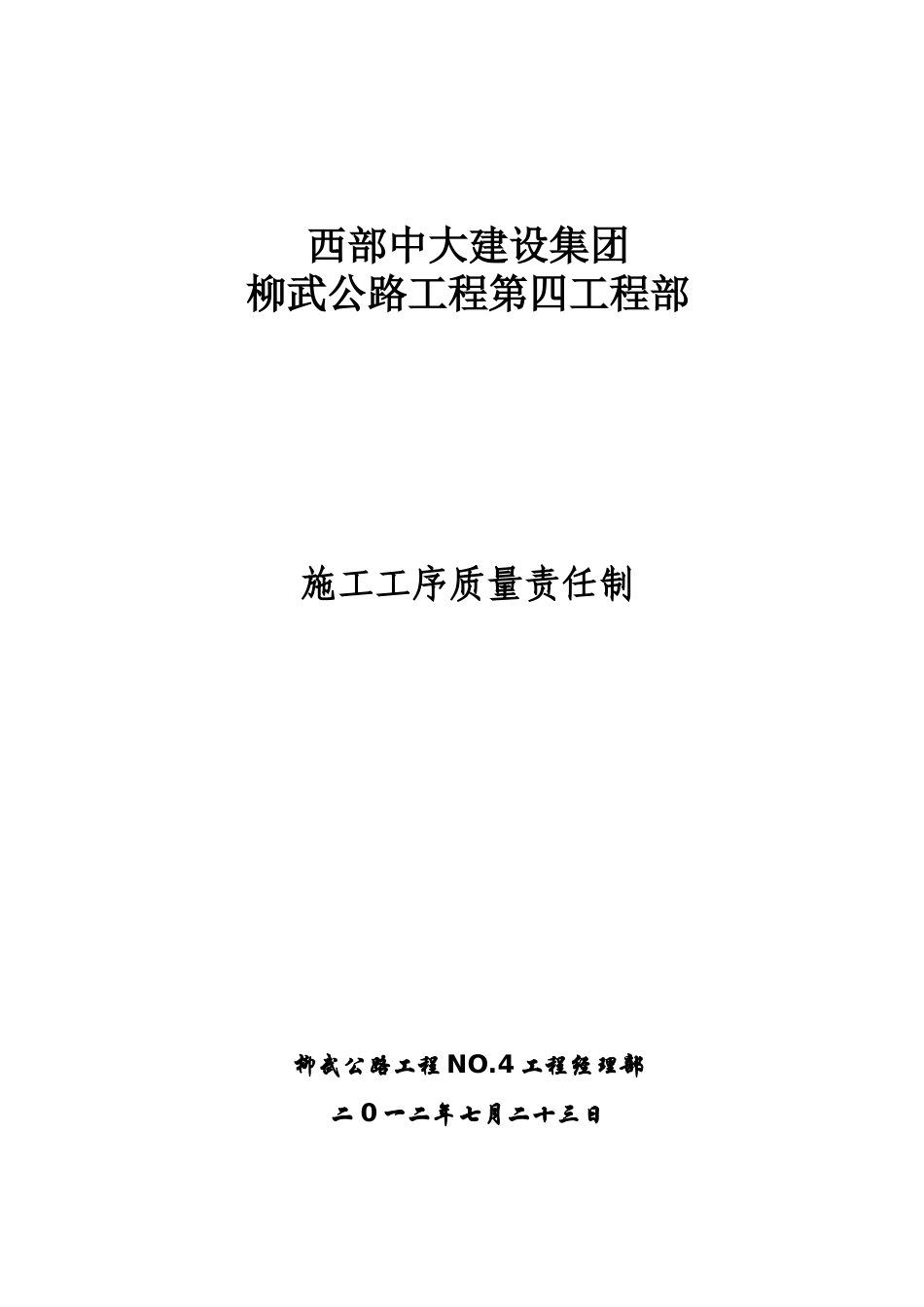 施工工序质量责任制_第1页