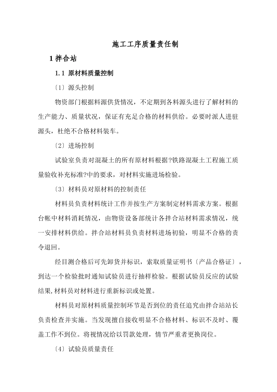 施工工序质量责任制_第2页