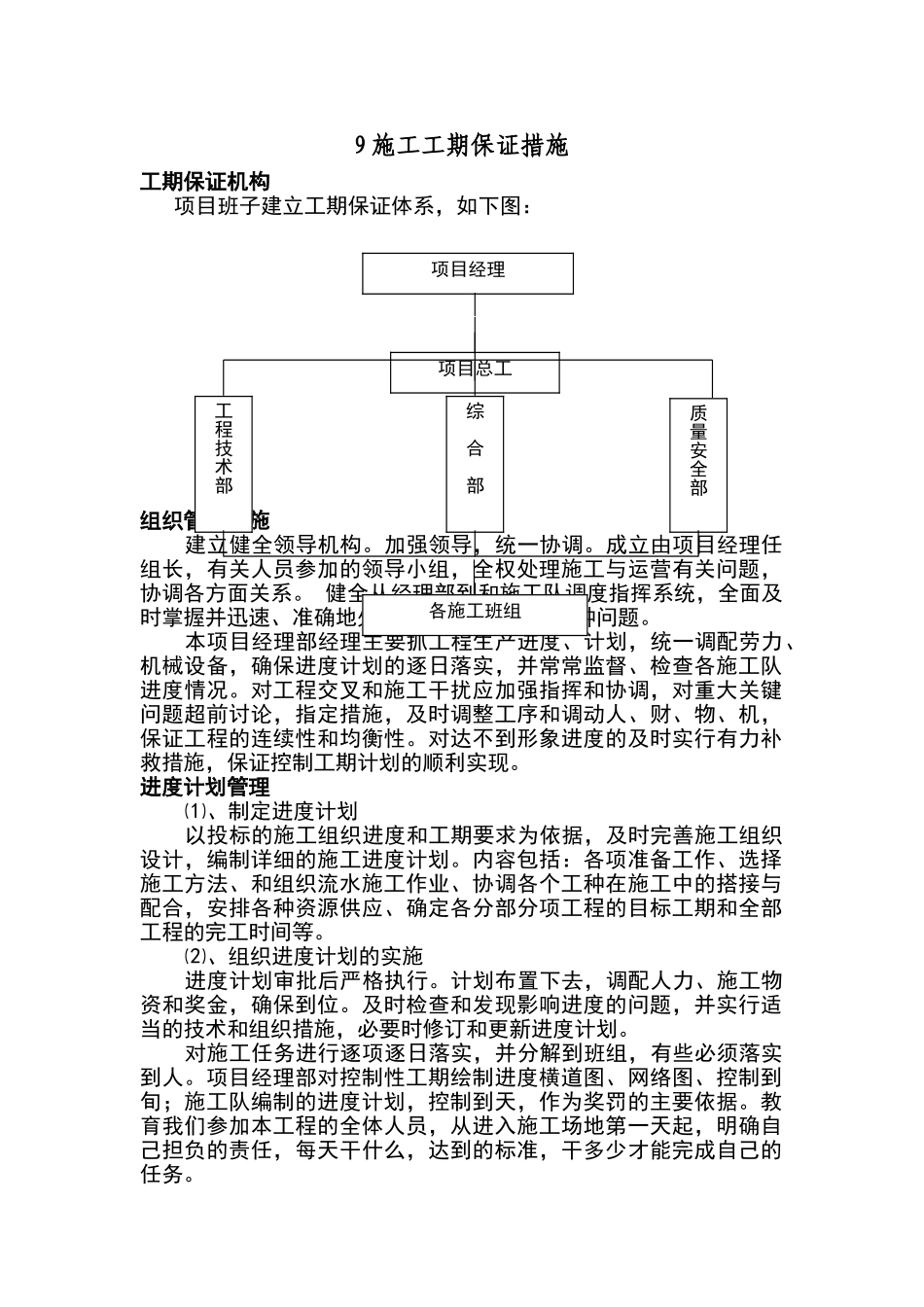 施工工期保证措施_第1页