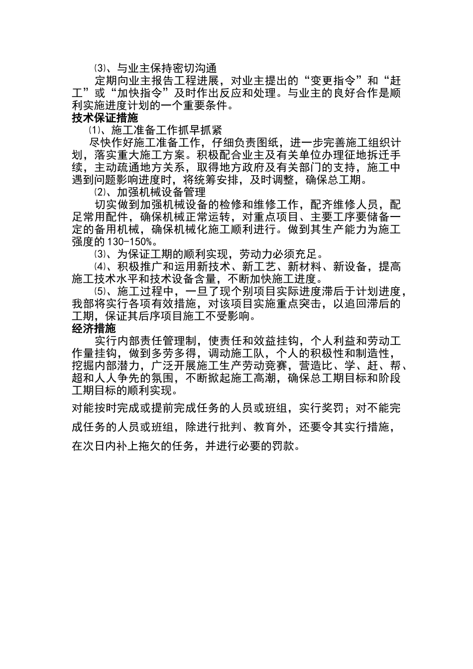 施工工期保证措施_第2页