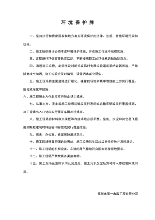 施工工地环境保护牌