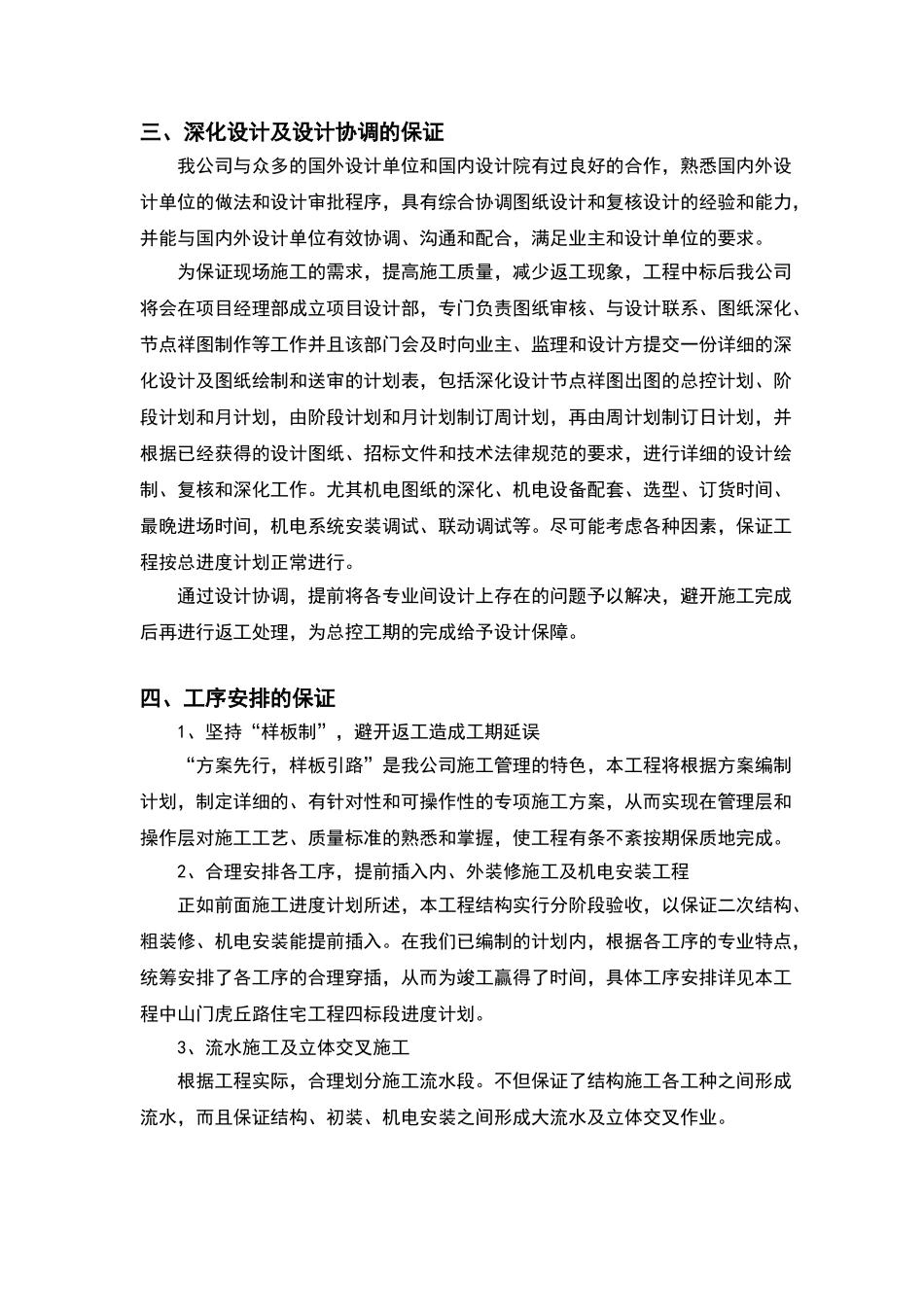 施工工期保证措施1_第2页