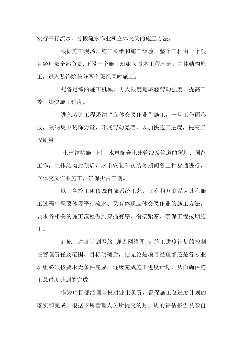 施工工期保证措施及工序协调措施_第2页