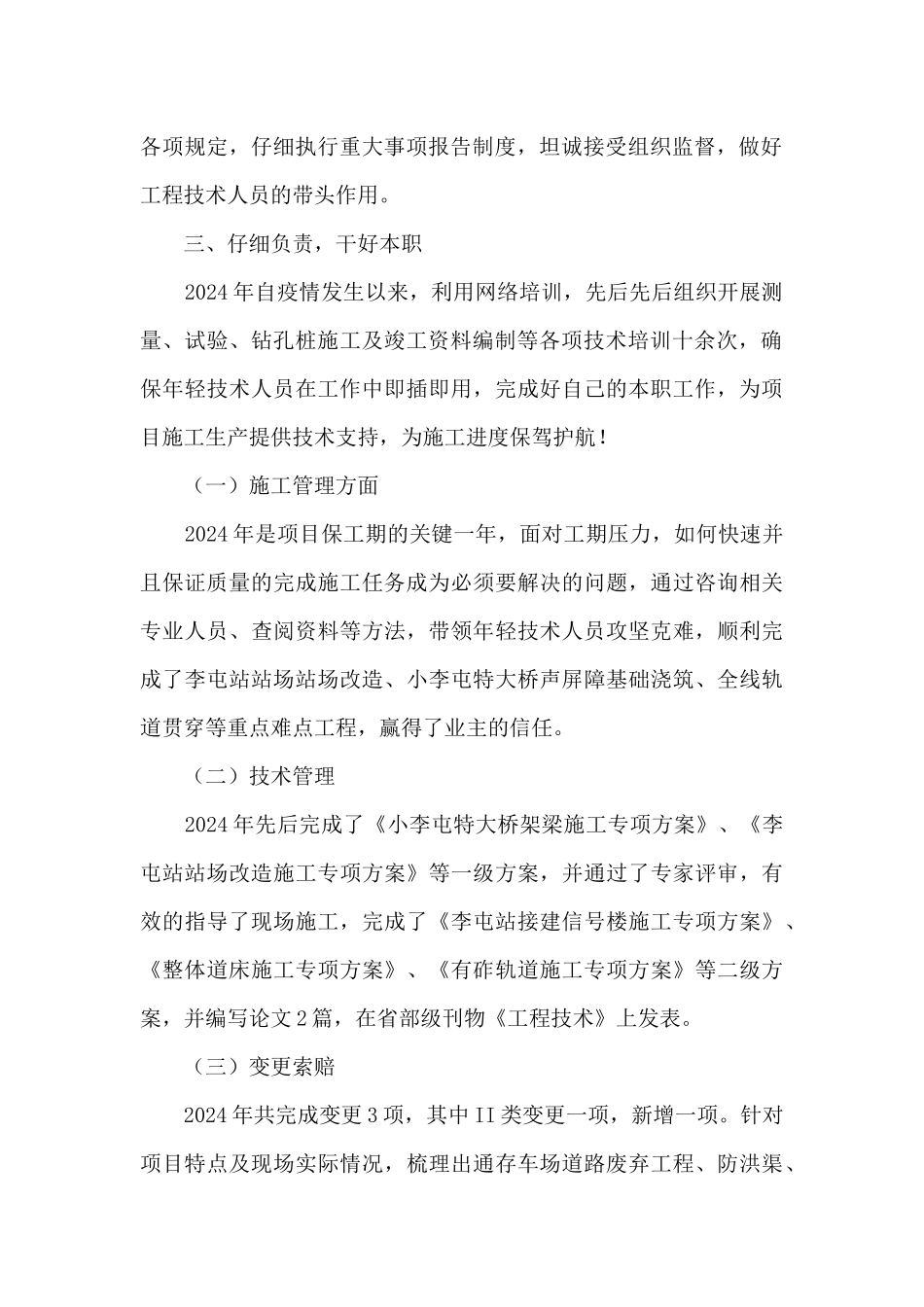 施工工程技术部负责人述职报告_第2页