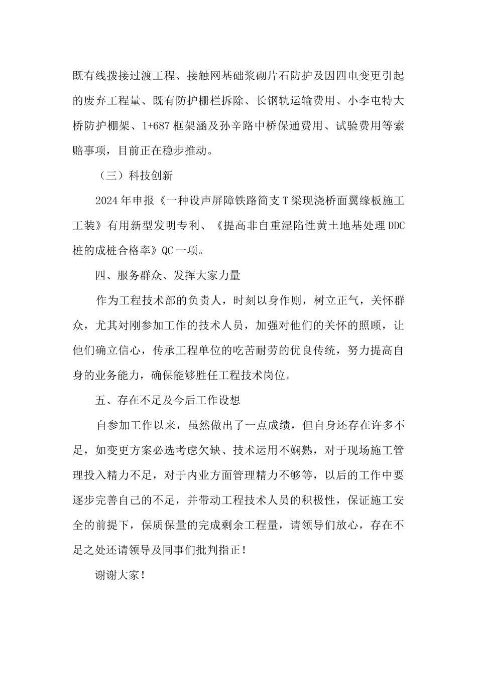 施工工程技术部负责人述职报告_第3页