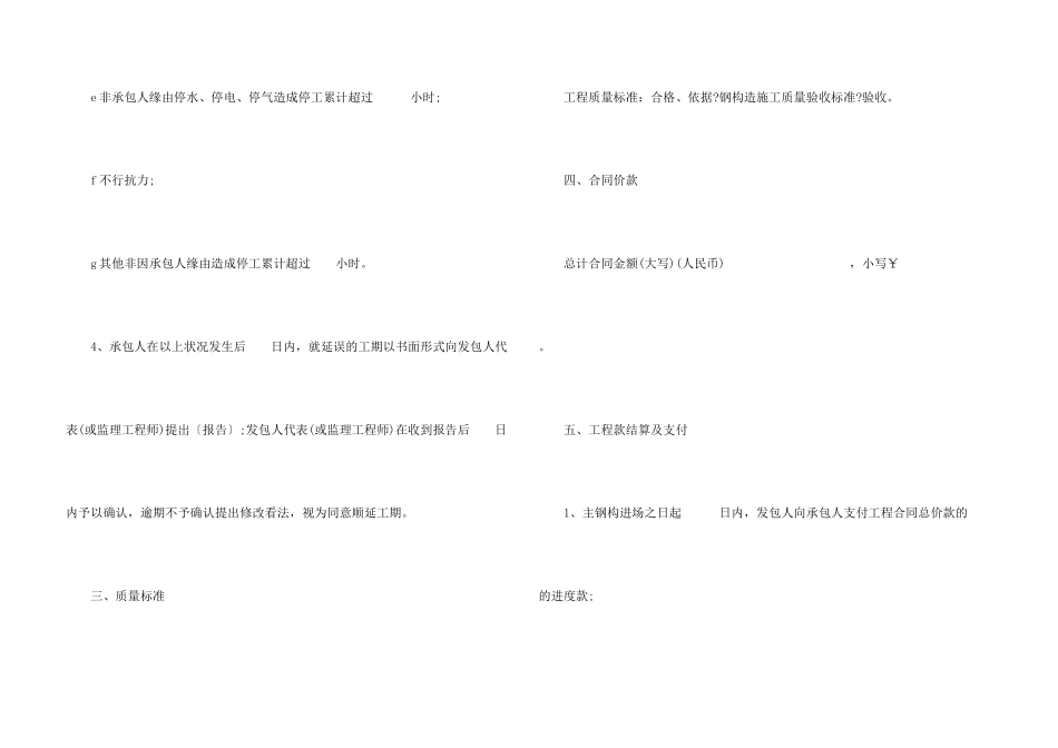 施工工程承包合同五篇_第3页