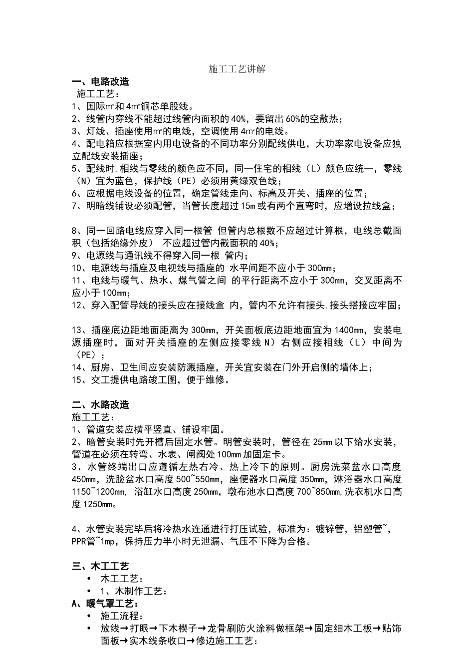 施工工艺讲解_第1页