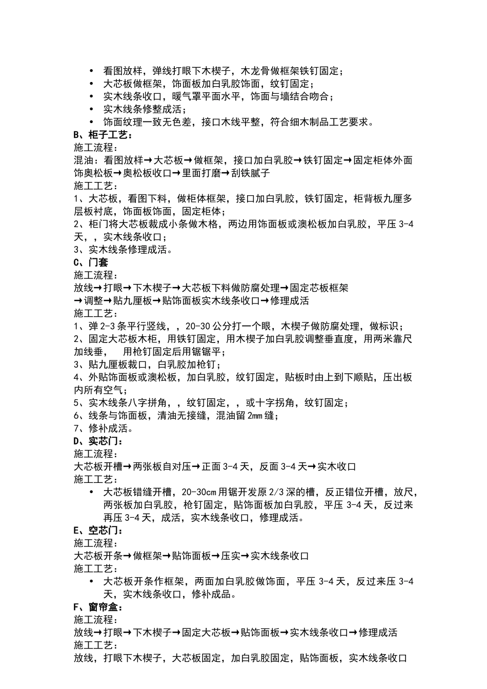 施工工艺讲解_第2页