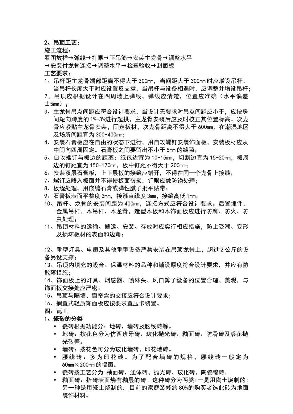 施工工艺讲解_第3页