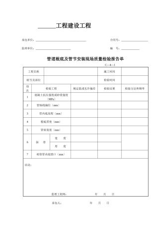 施工工程管道用表