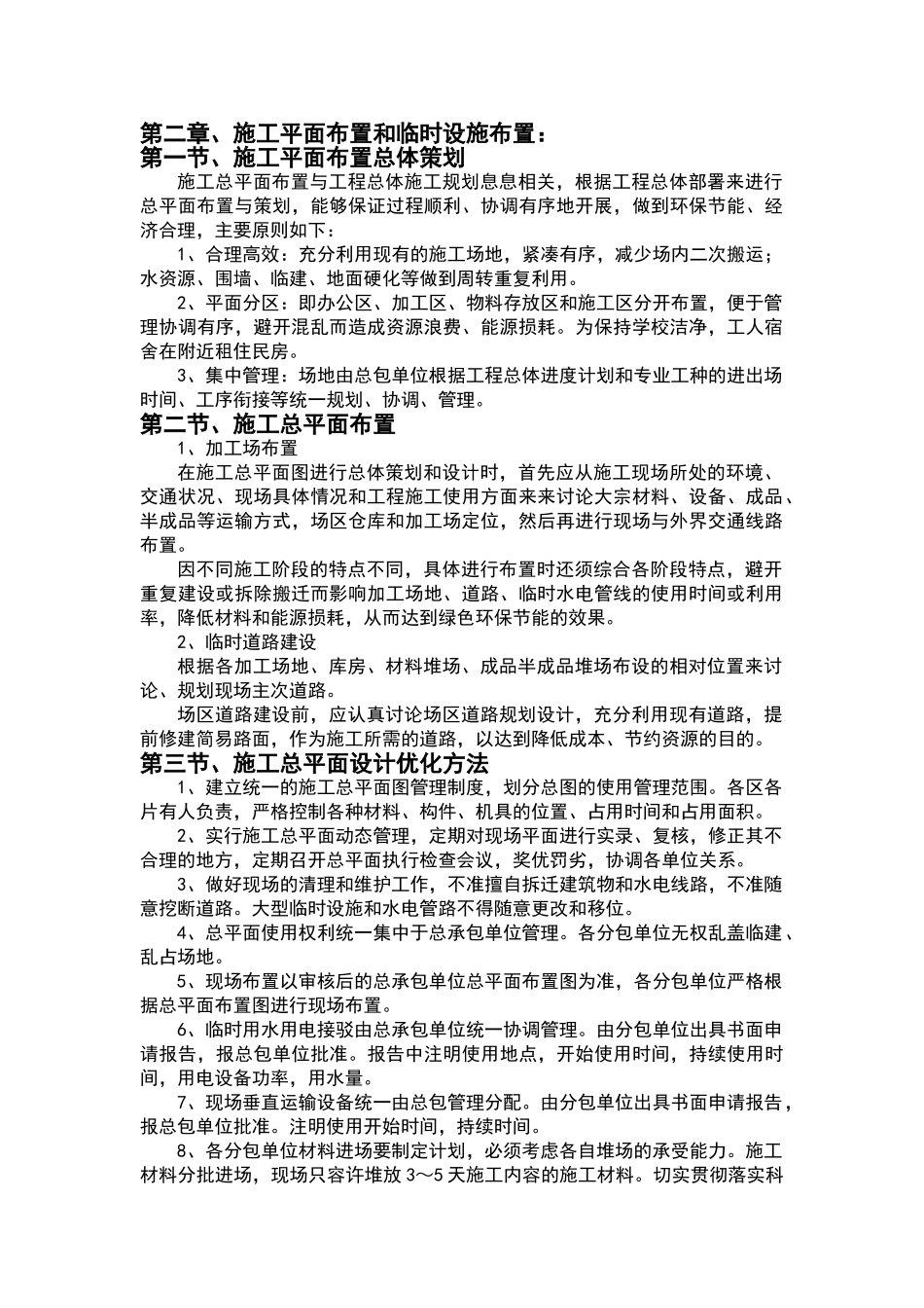 施工平面布置和临时设施布置_第1页