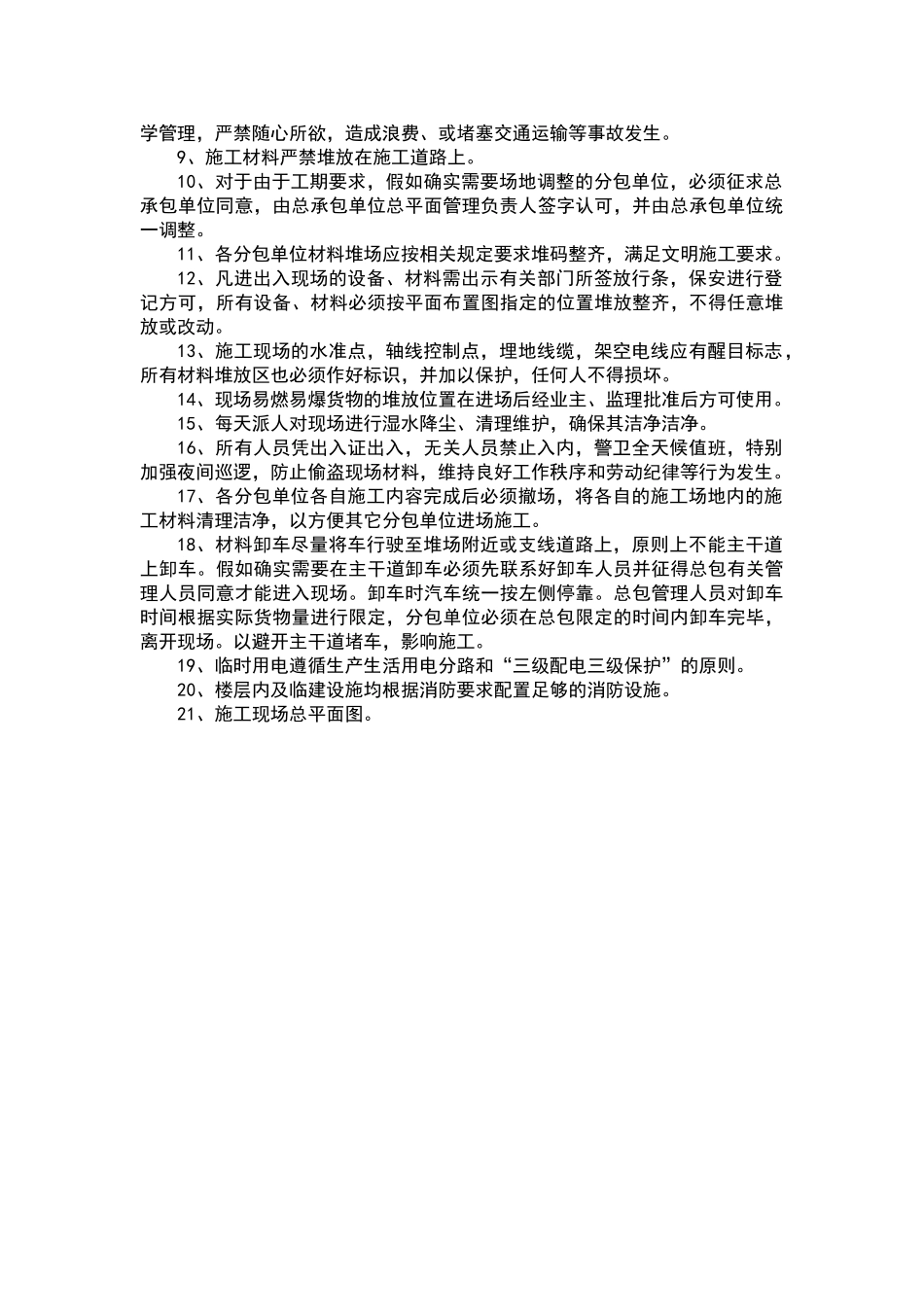 施工平面布置和临时设施布置_第2页