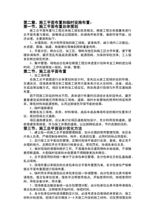 施工平面布置和临时设施布置