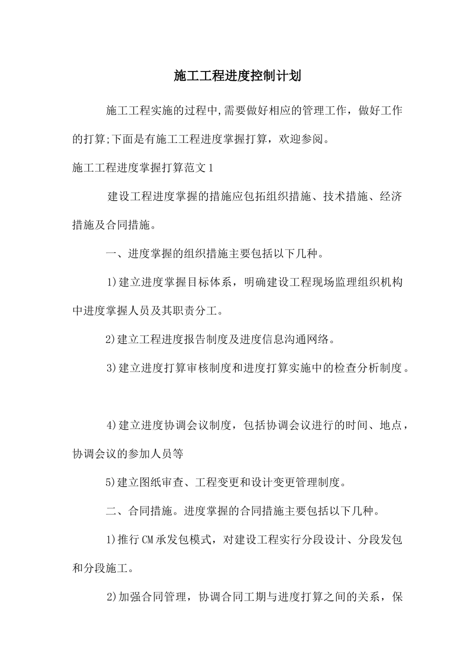 施工工程进度控制计划_第1页