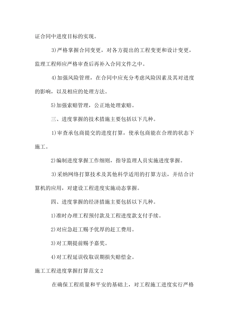 施工工程进度控制计划_第2页