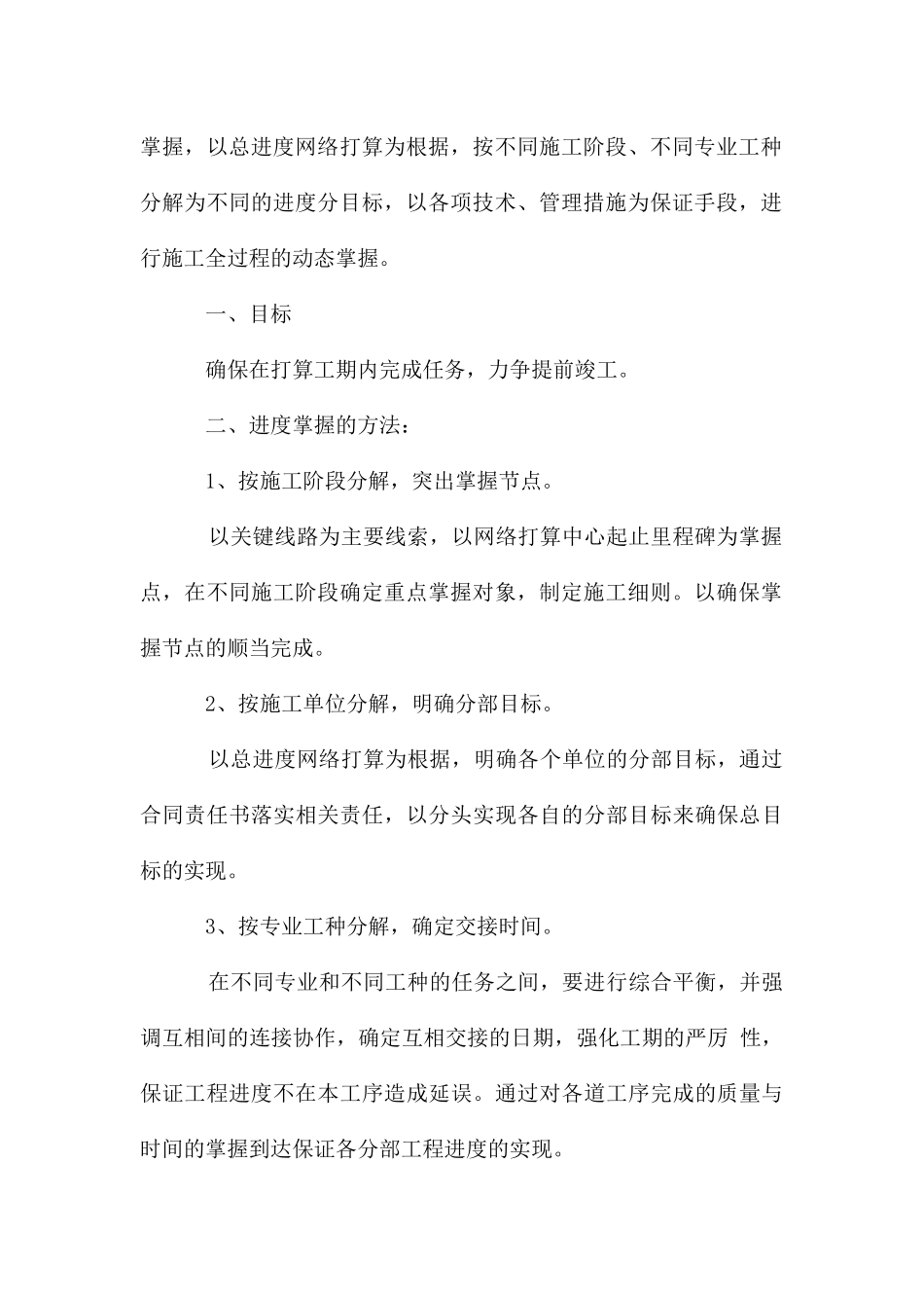 施工工程进度控制计划_第3页