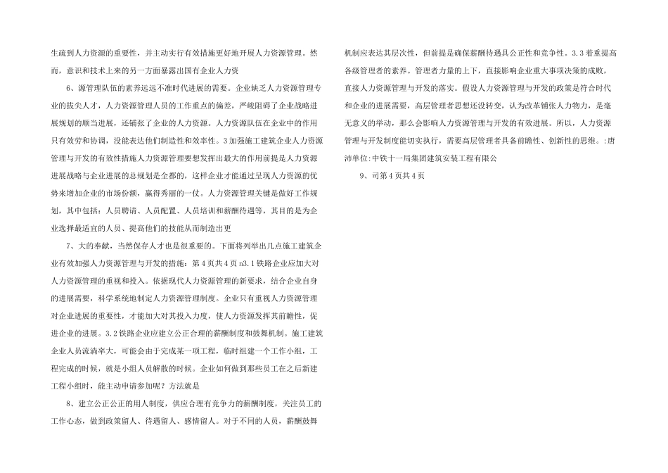 施工建筑企业人力资源管理_第2页