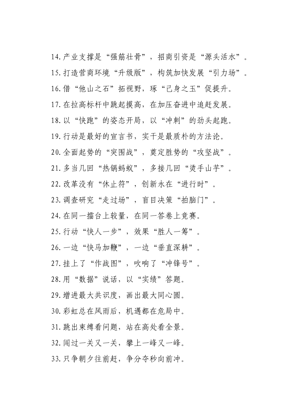 过渡句50例（2025年3月16日）_第2页