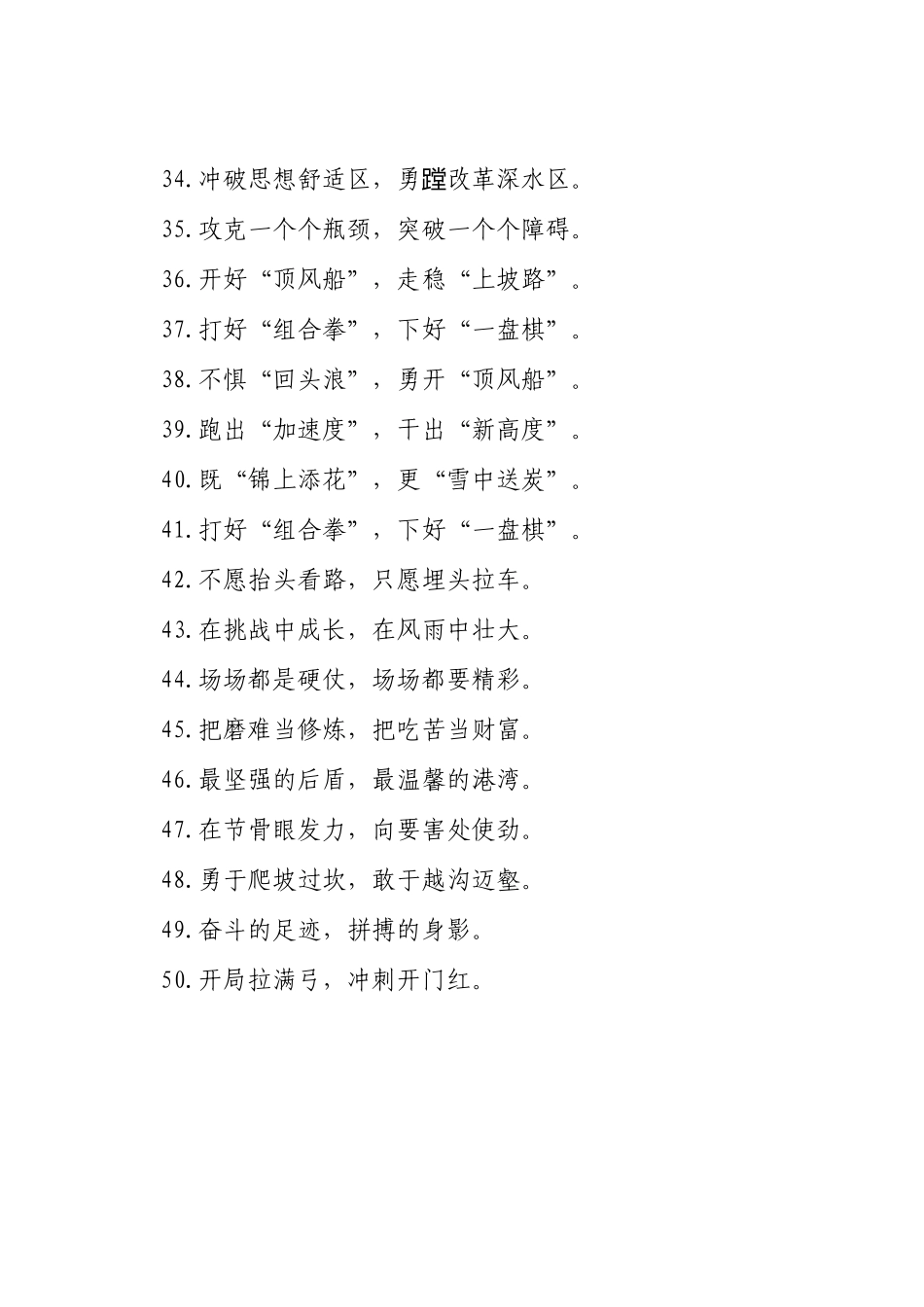 过渡句50例（2025年3月16日）_第3页