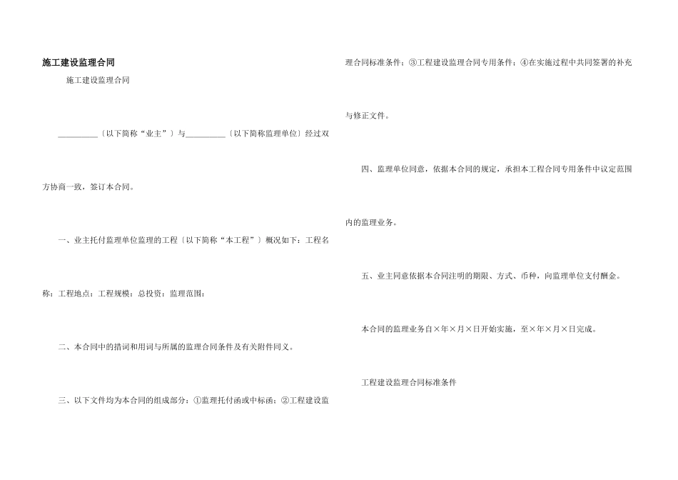 施工建设监理合同_第1页