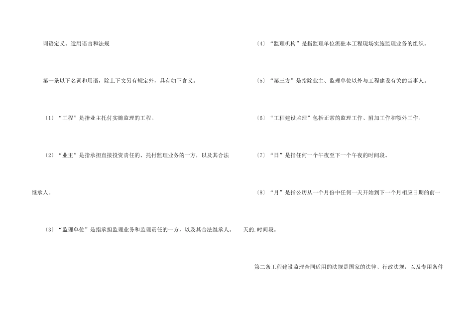 施工建设监理合同_第2页