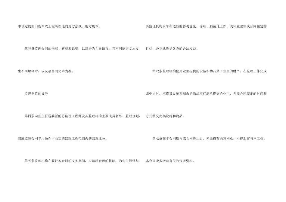 施工建设监理合同_第3页