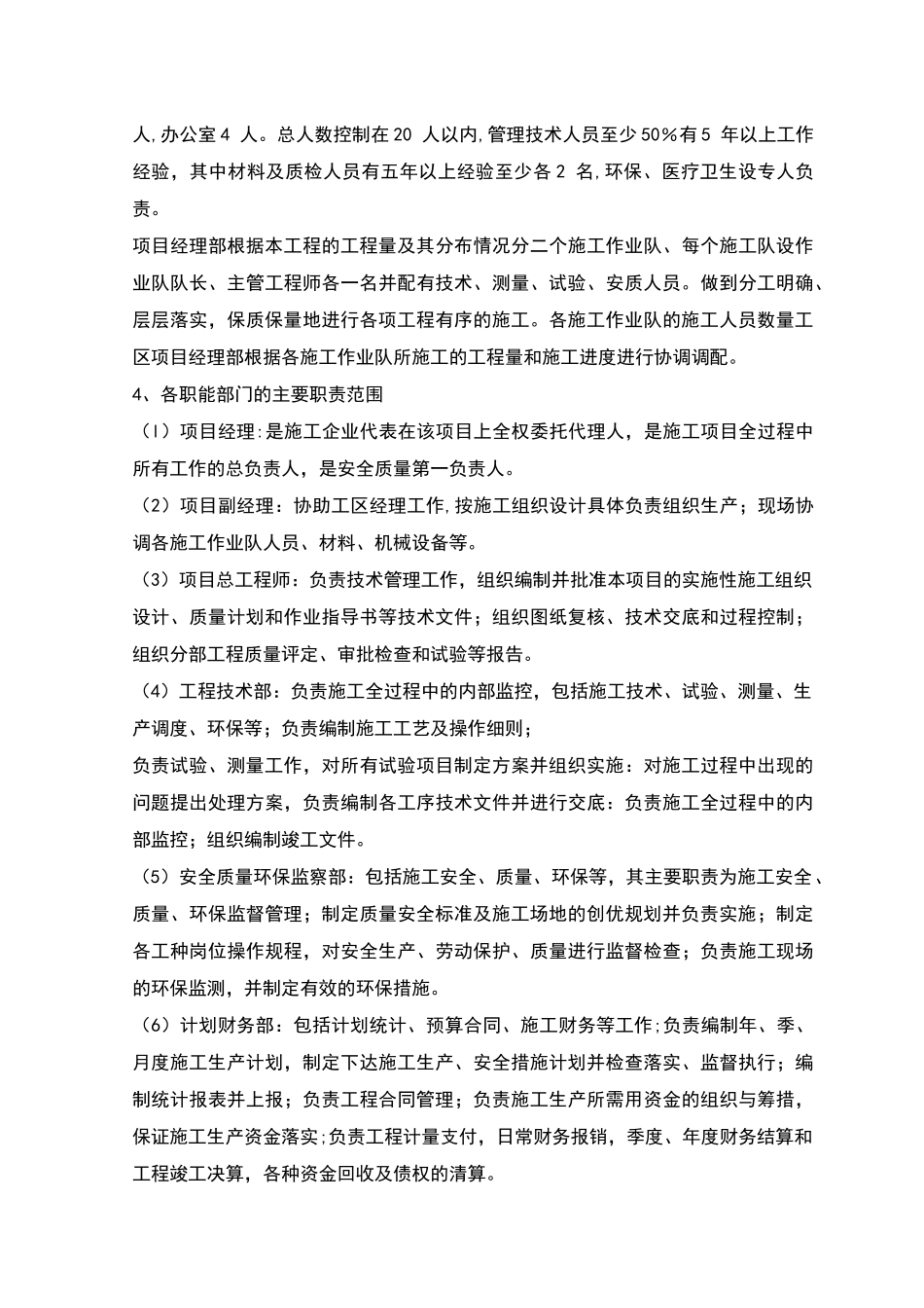 施工总体安排及说明_第2页