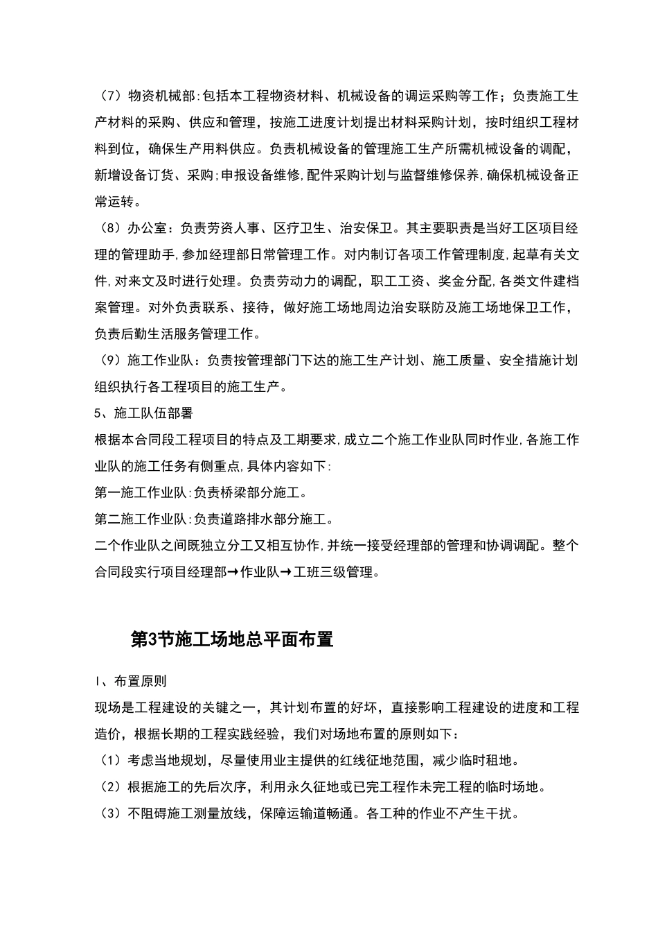 施工总体安排及说明_第3页