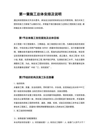 施工总体安排及说明