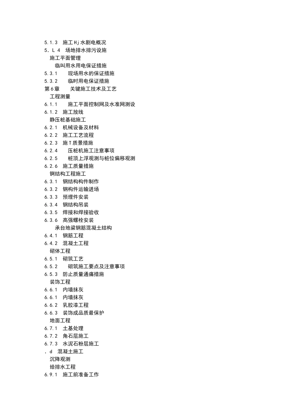 施工总体设想与施工段划分_第2页