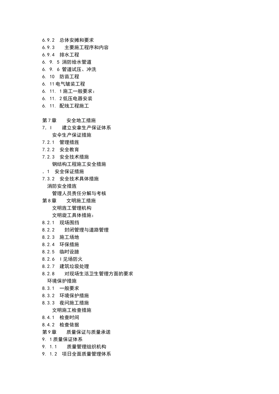 施工总体设想与施工段划分_第3页